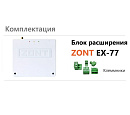 Блок расширения EX-77 для регулятора ZONT Climatic 1.3 с доставкой в Королёв
