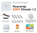 ZONT Climatic 1.2 Погодозависимый автоматический GSM / Wi-Fi регулятор (1 ГВС + 2 прямых/смесительных) с доставкой в Королёв